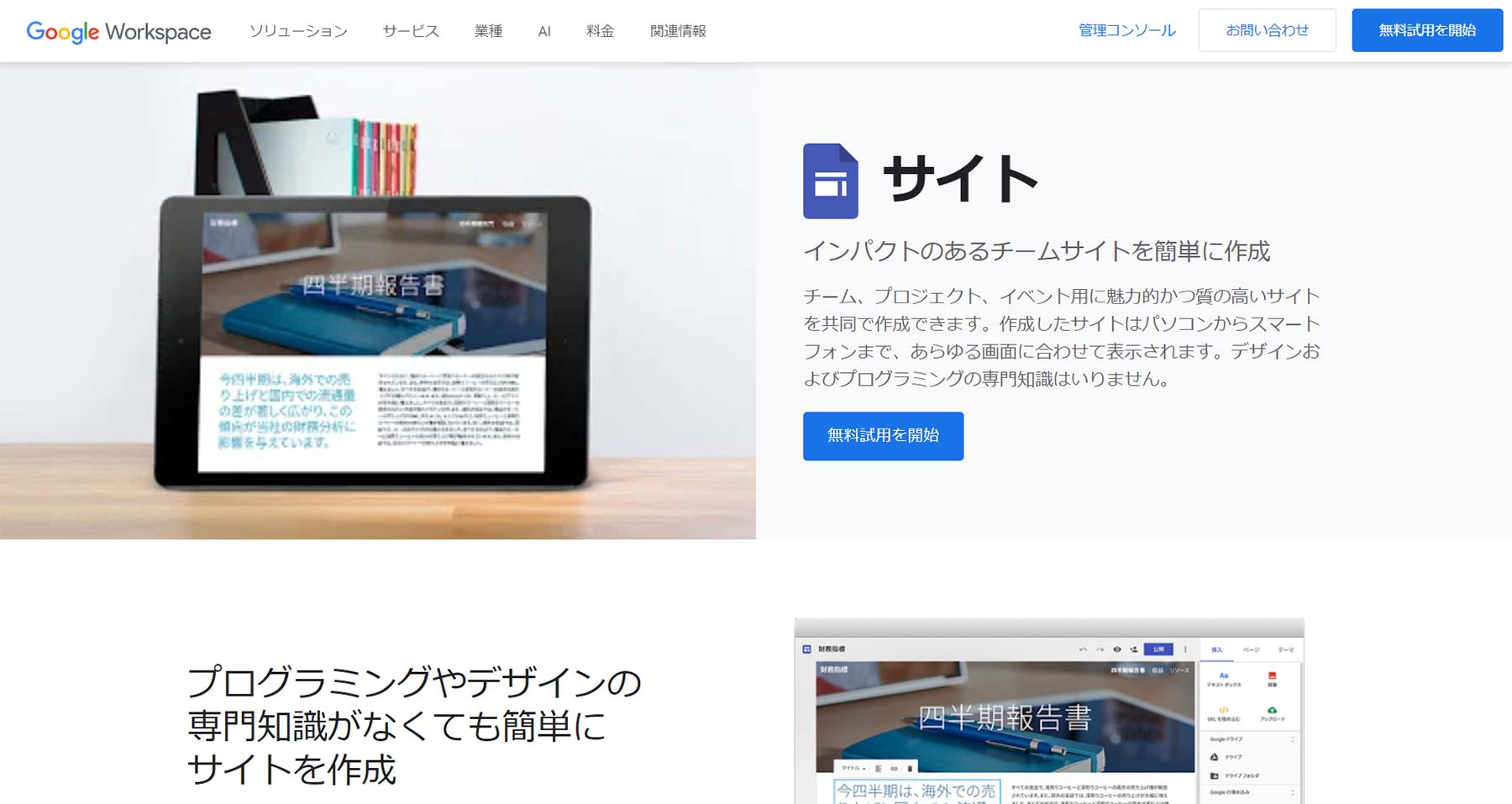 Googleサイト公式Webサイト