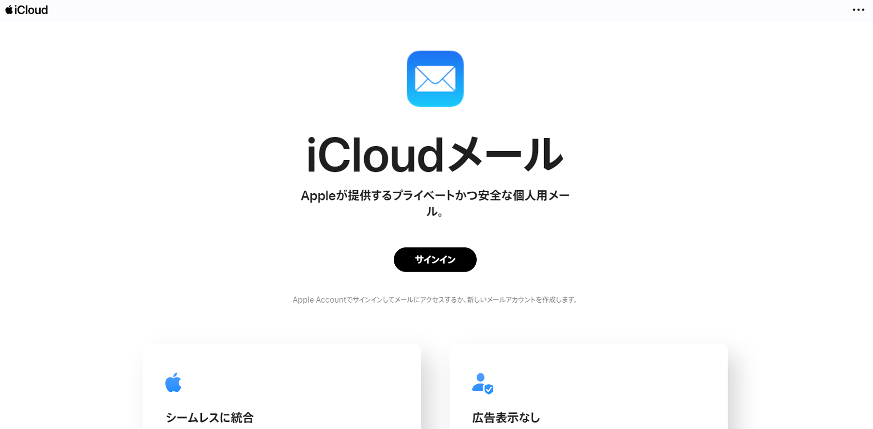 iCloud メール公式Webサイト