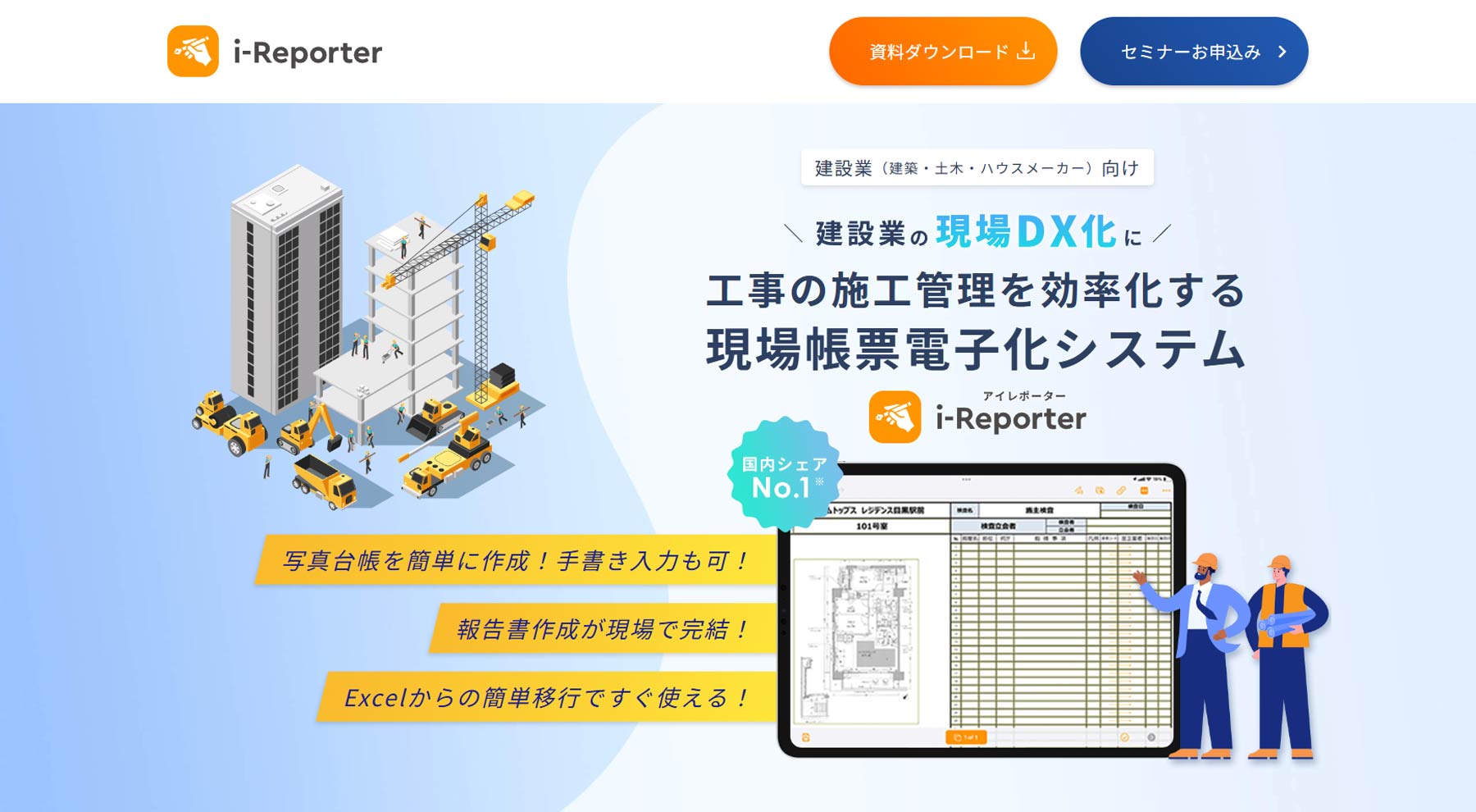 i-Reporter公式Webサイト