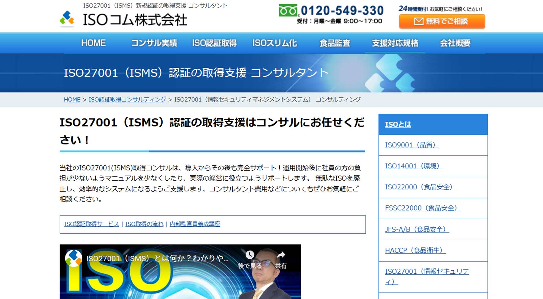 ISO27001(ISMS)取得コンサル公式Webサイト