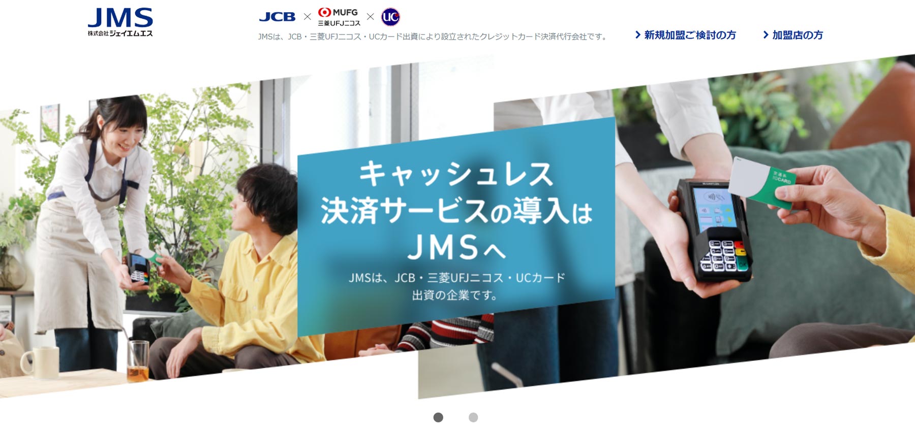 JMSおまかせサービス公式Webサイト