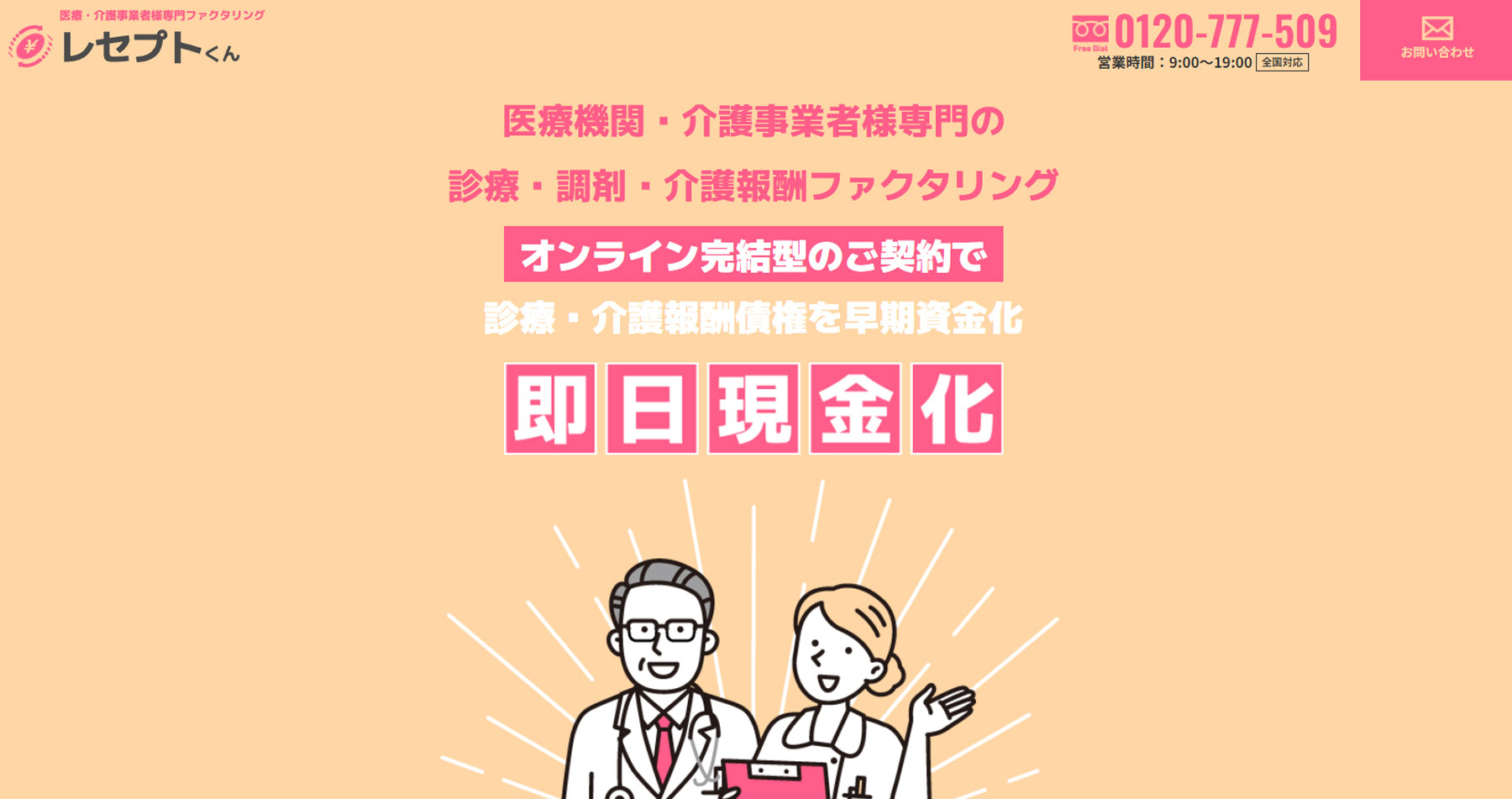 レセプトくん公式Webサイト