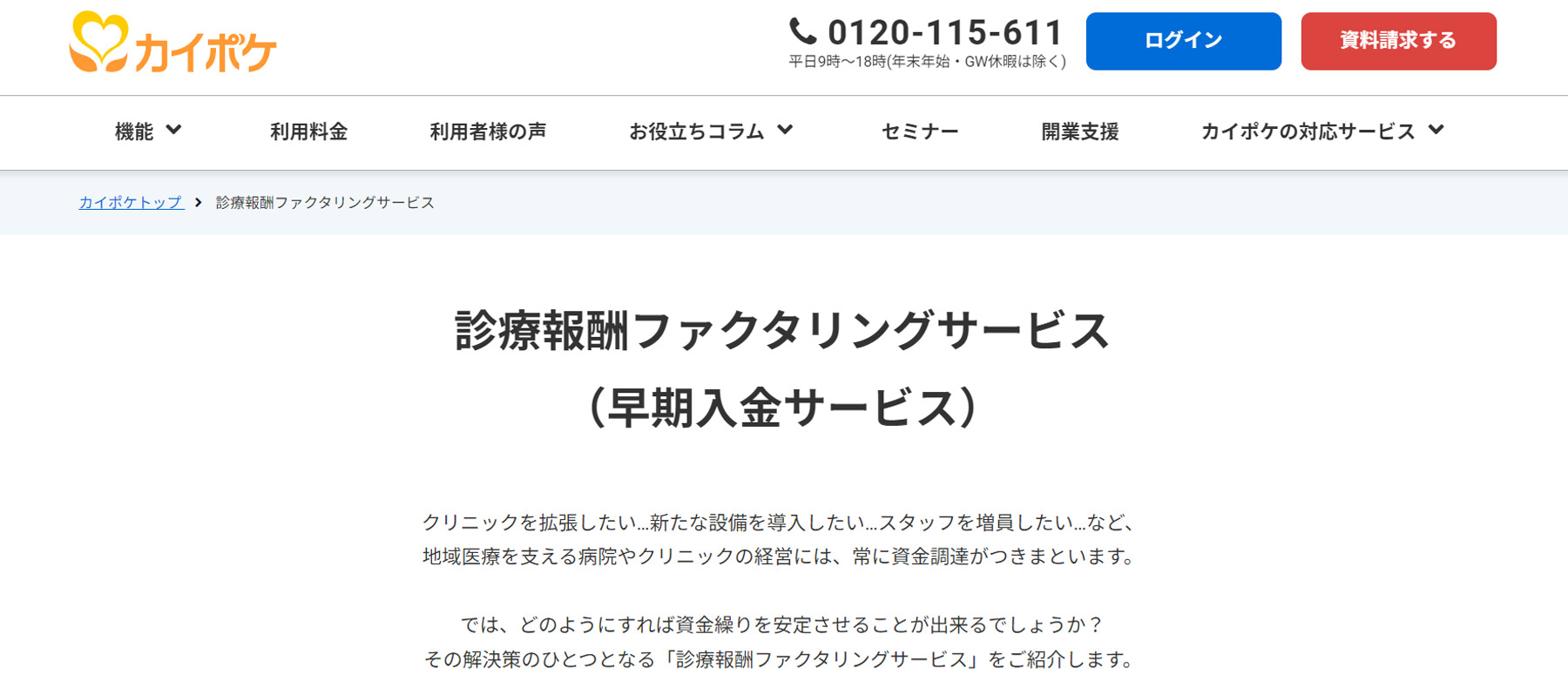 カイポケ公式Webサイト