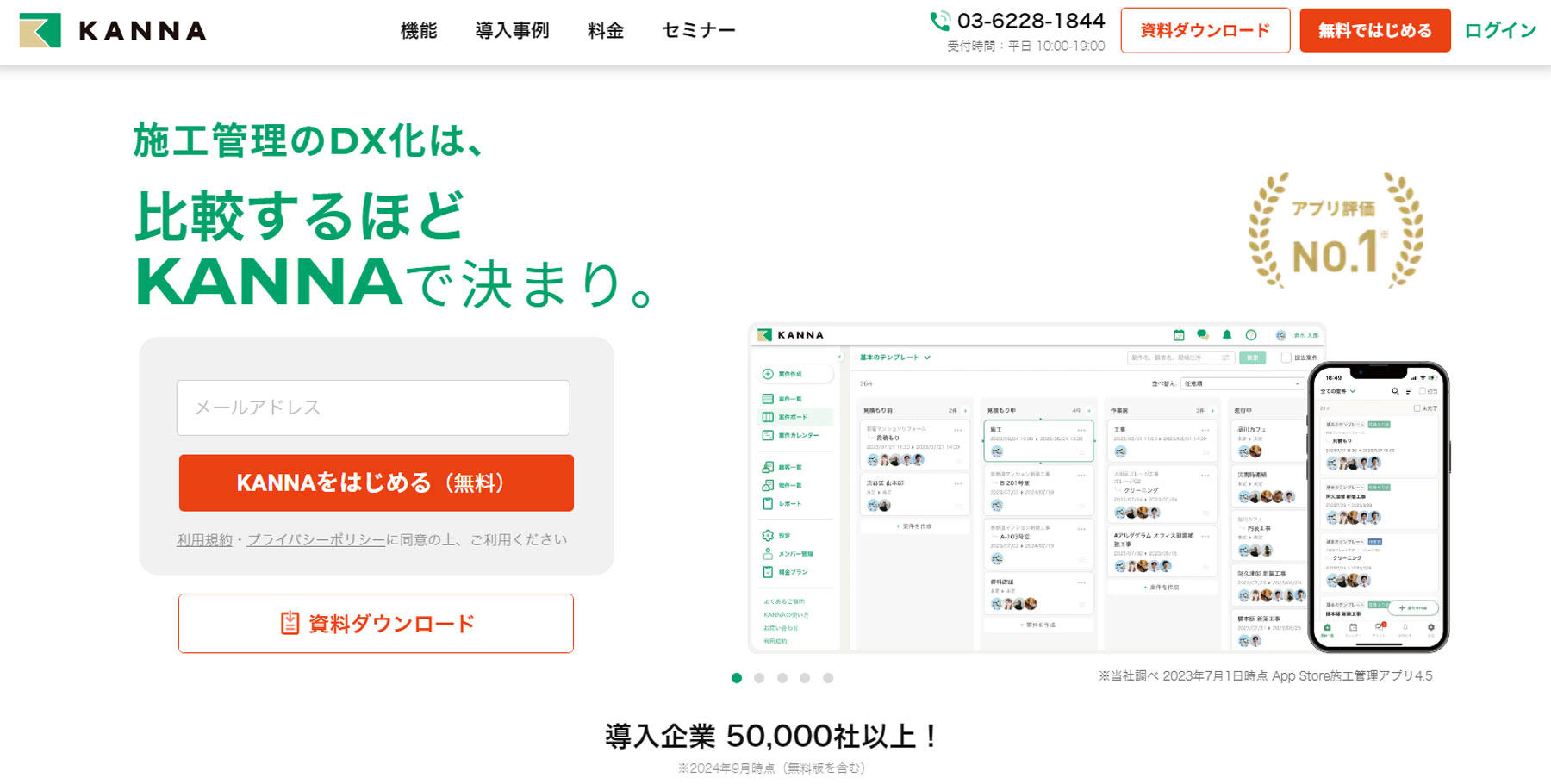 KANNA公式Webサイト