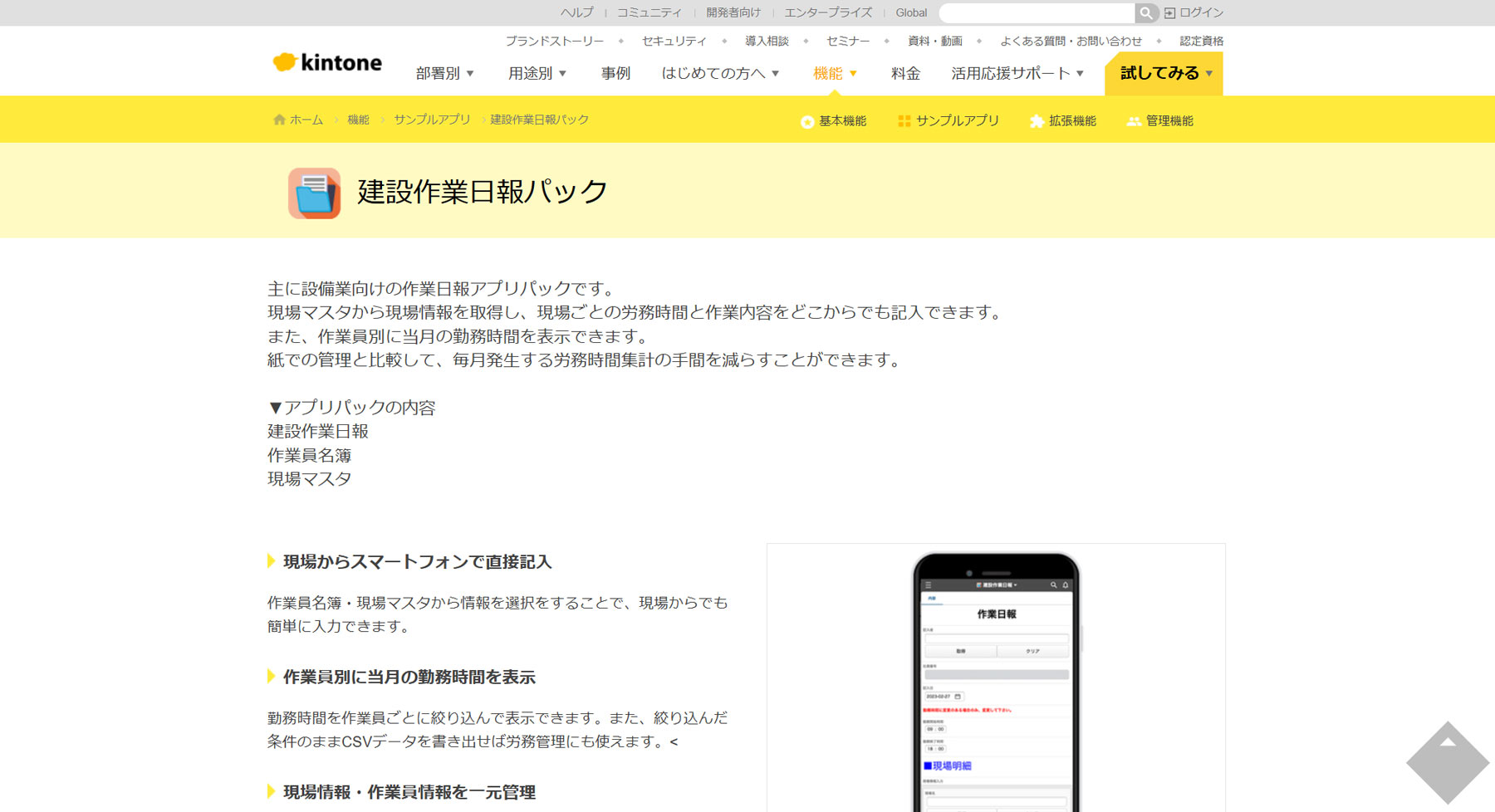 kintone 建設作業日報パック公式Webサイト