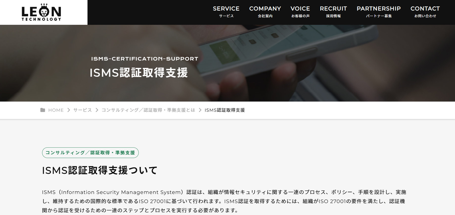 ISMS認証取得支援公式Webサイト