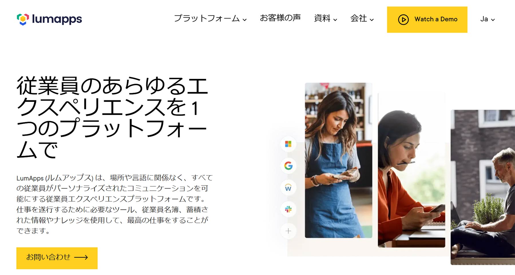 LumApps公式Webサイト