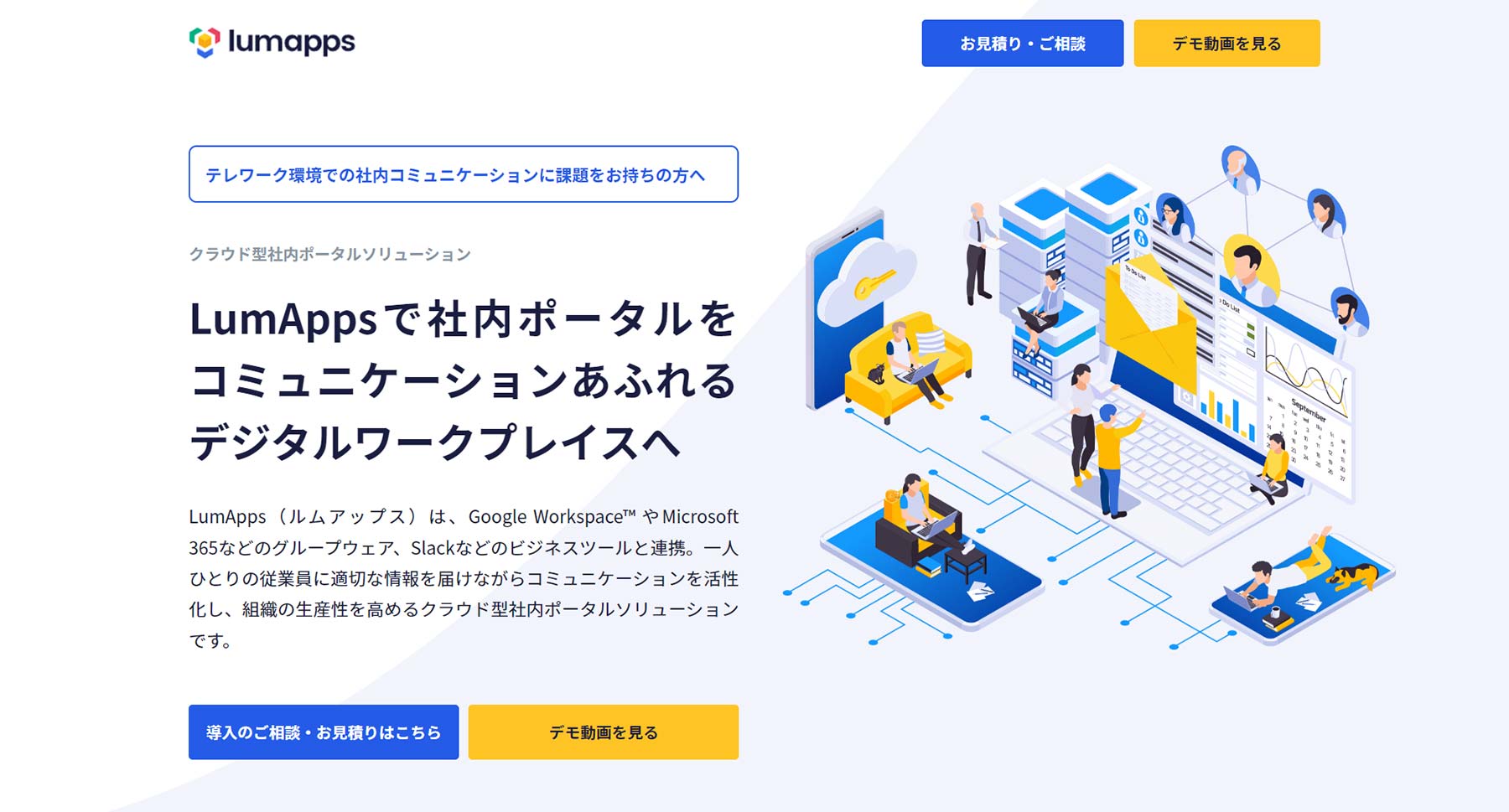 LuｍApps公式Webサイト