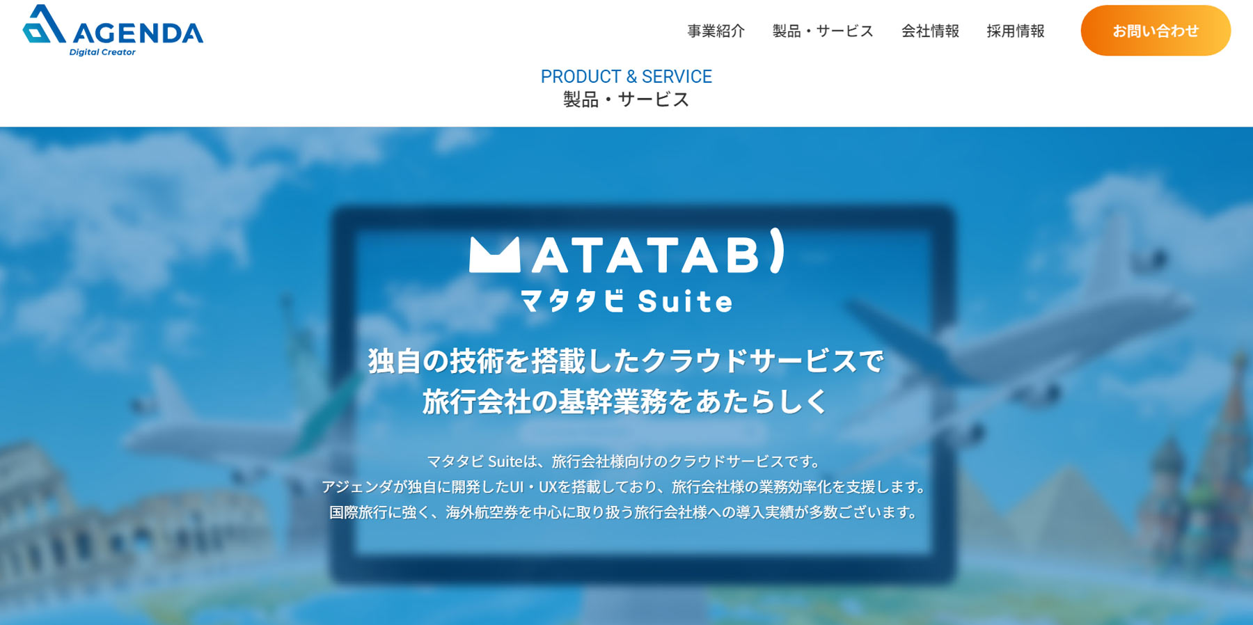 マタタビ Suite公式Webサイト