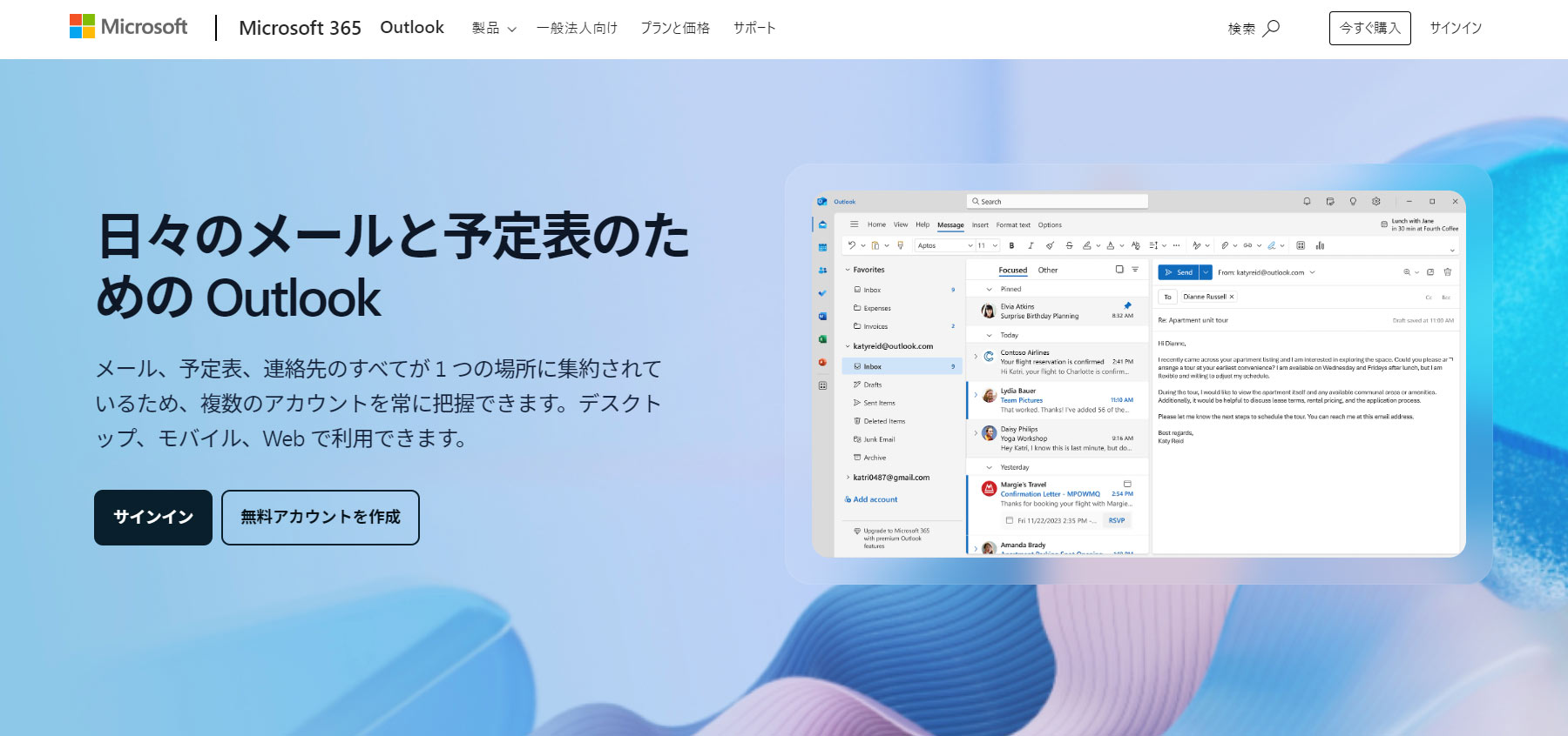 Microsoft　Outlook公式Webサイト