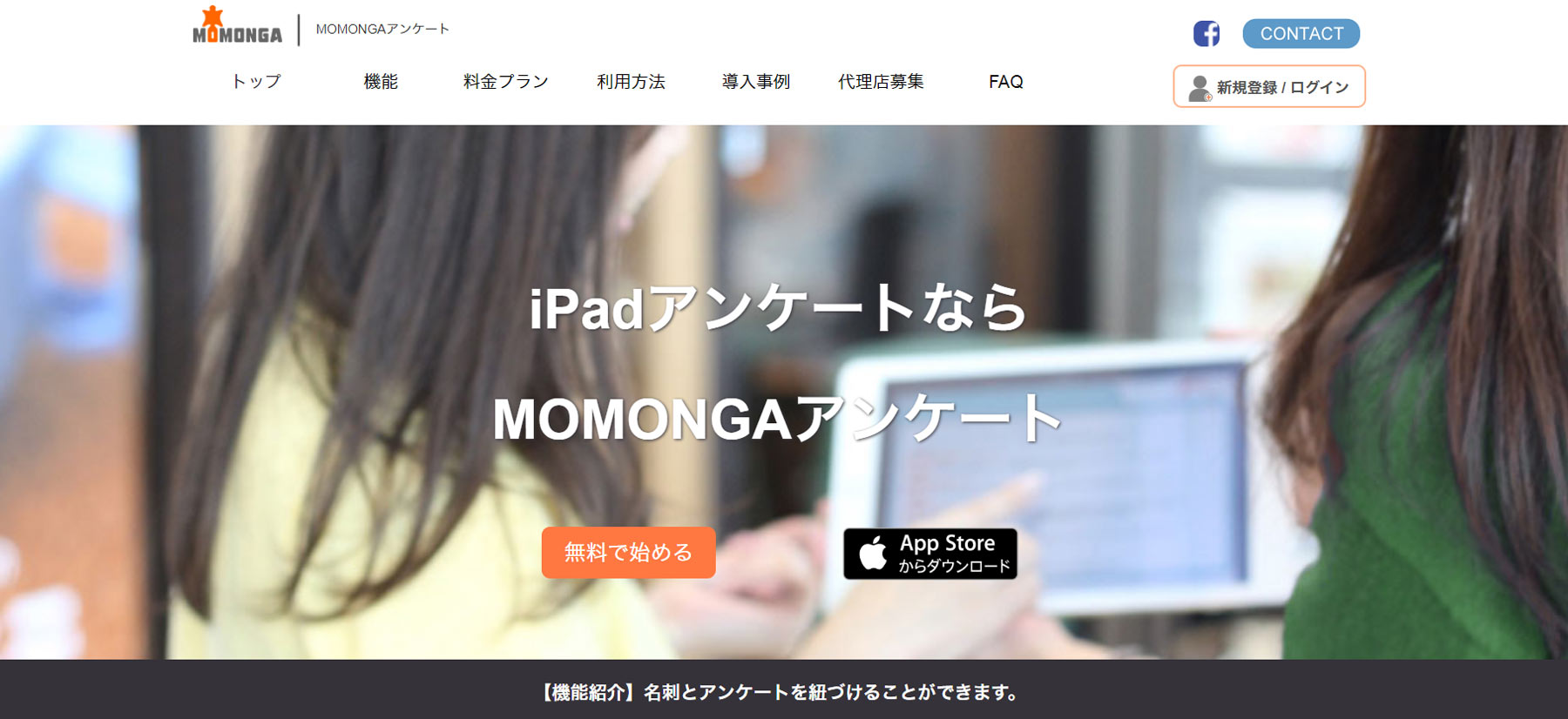 MOMONGAアンケート公式Webサイト