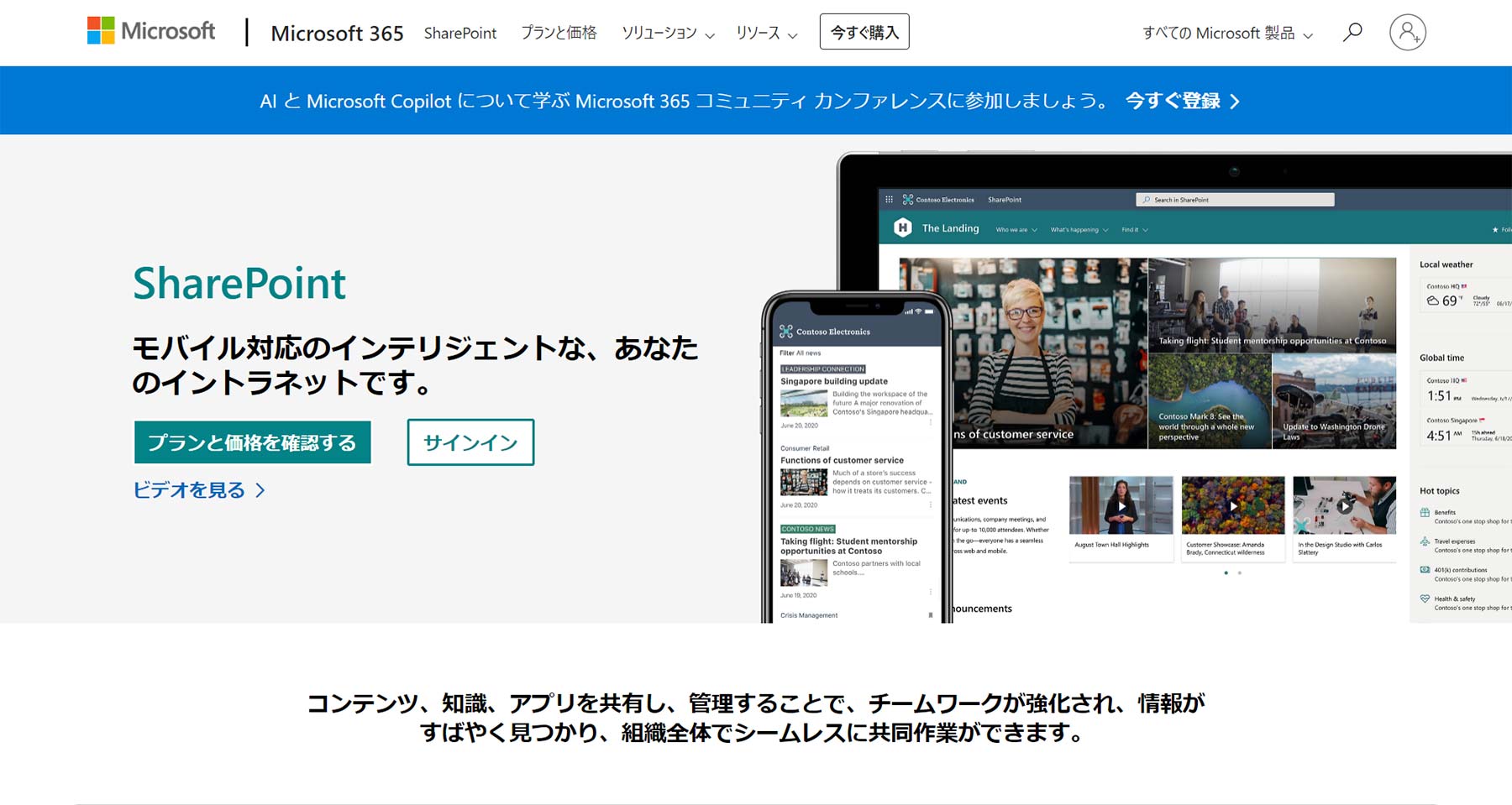 SharePoint公式Webサイト