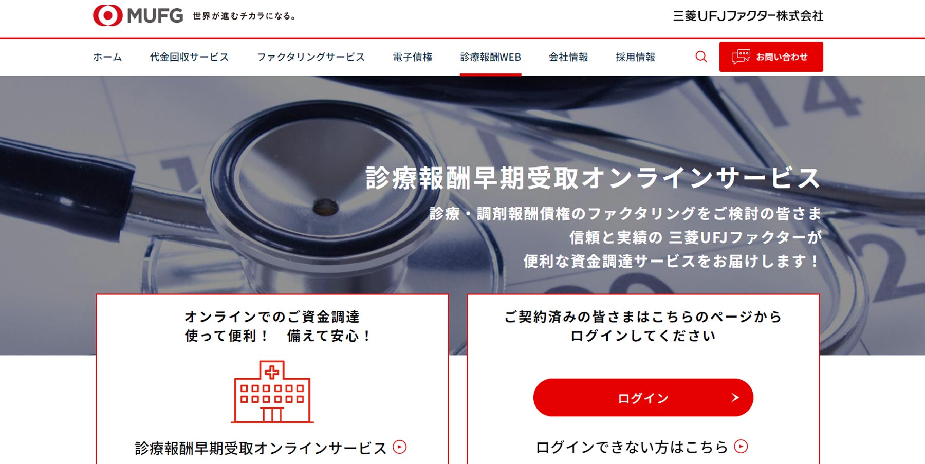 三菱UFJファクター公式Webサイト