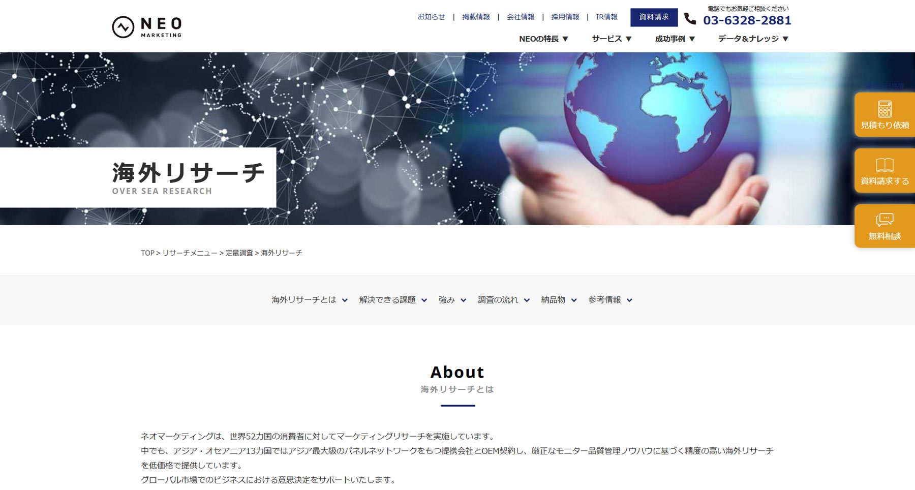 海外リサーチ公式Webサイト