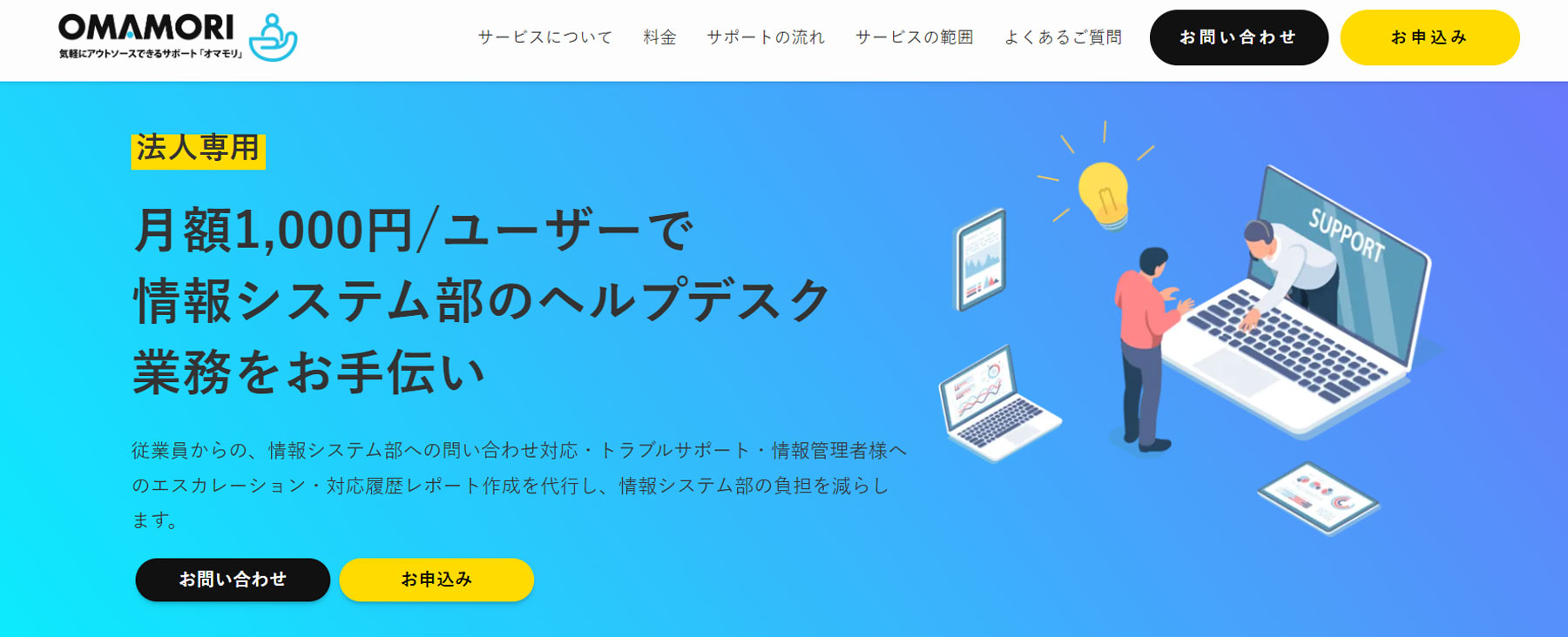 OMAMORI公式Webサイト