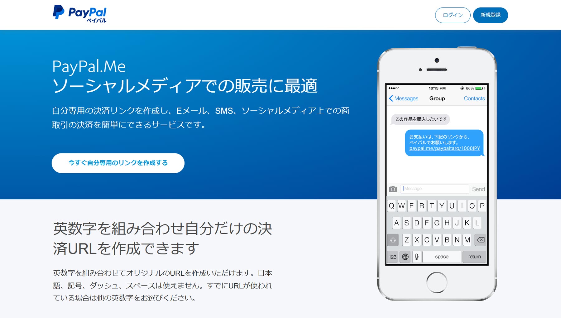 PayPal.Me公式Webサイト