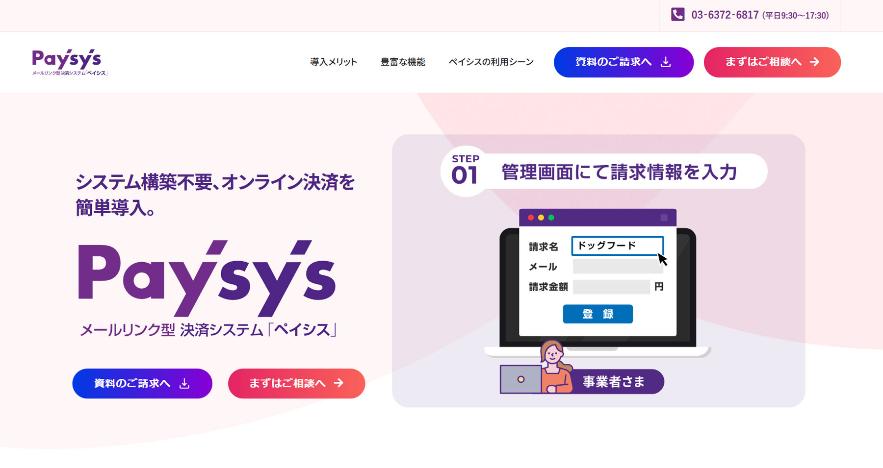 ぺイシス公式Webサイト