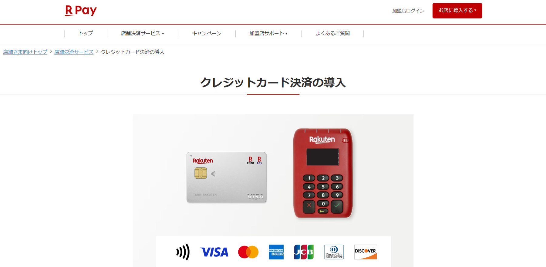 店舗決済サービス公式Webサイト