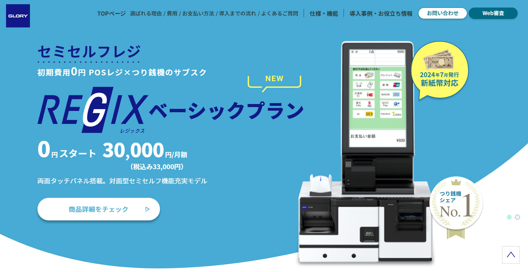 REGIX公式Webサイト