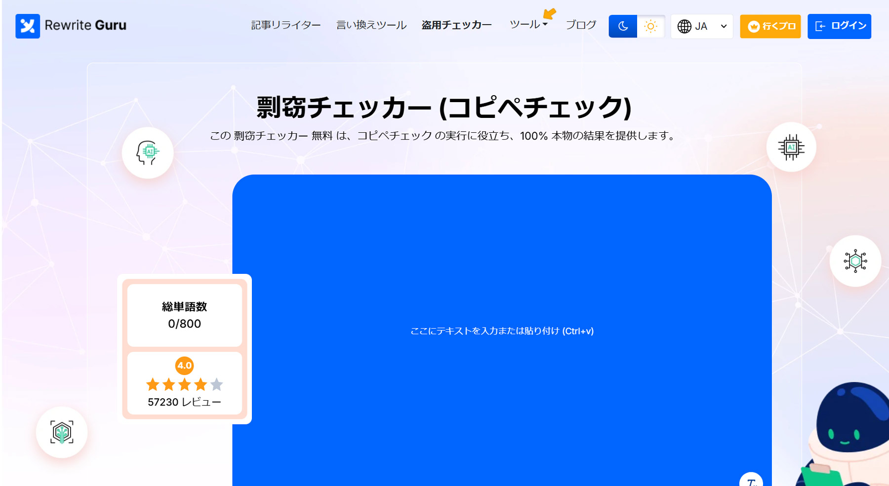 RewriteGuru公式Webサイト