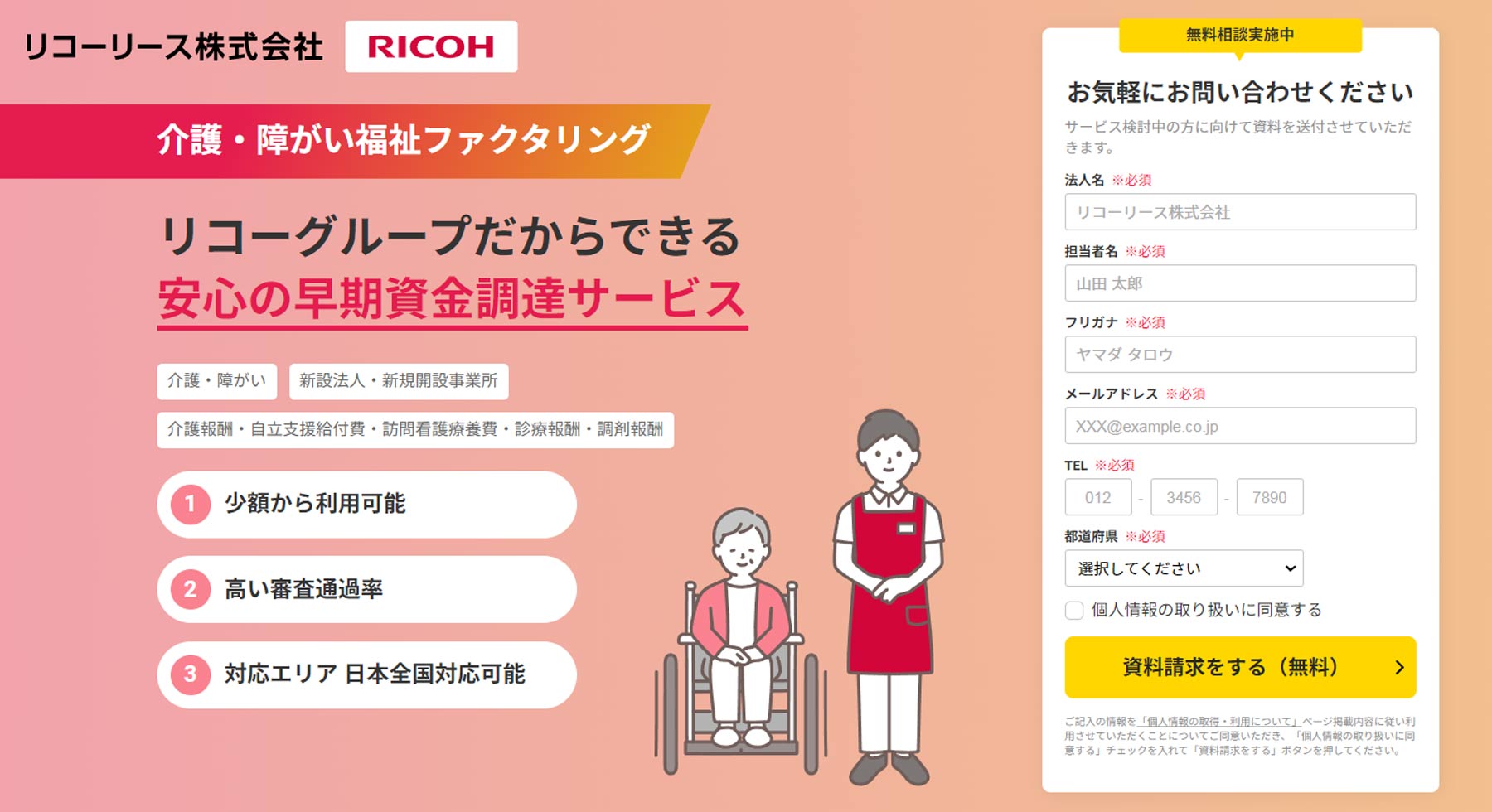 リコーリース公式Webサイト