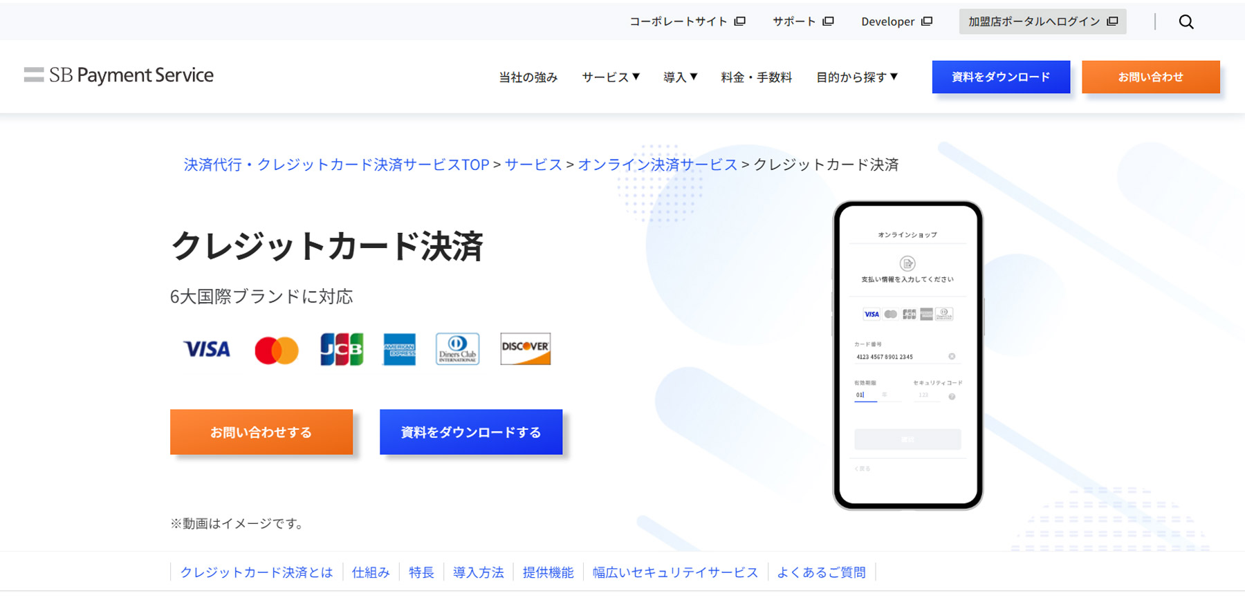 SBペイメントサービス公式Webサイト