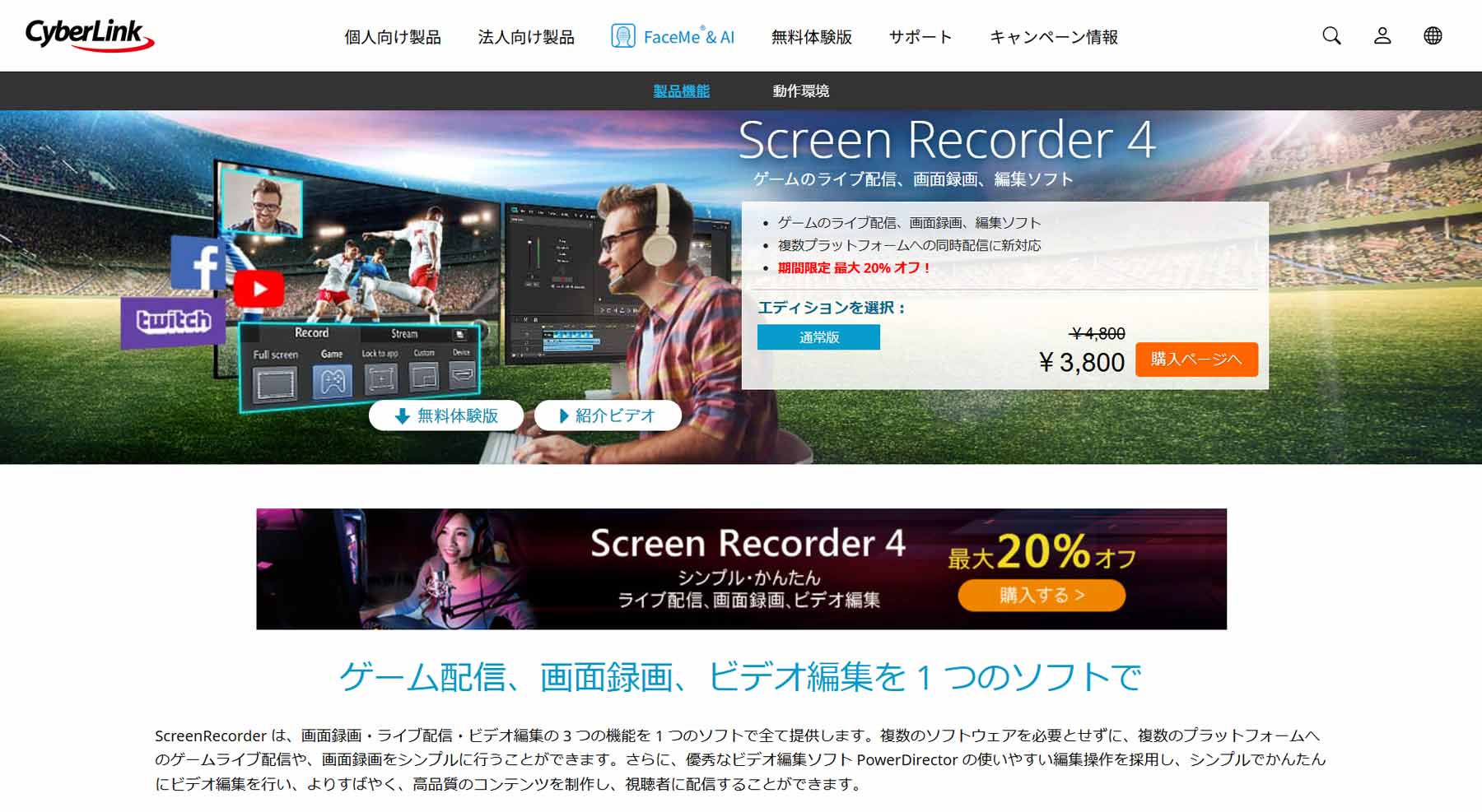 Screen Recorder 4公式Webサイト