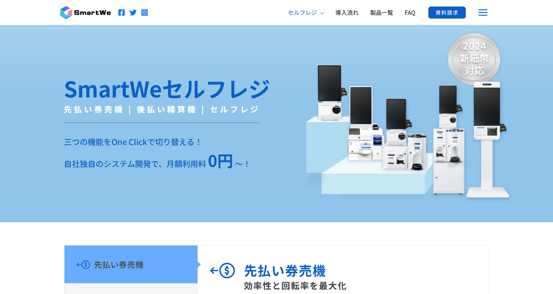 SmartWe公式Webサイト