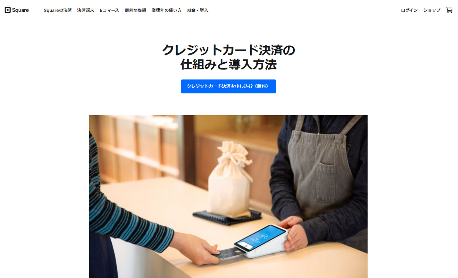 Square公式Webサイト