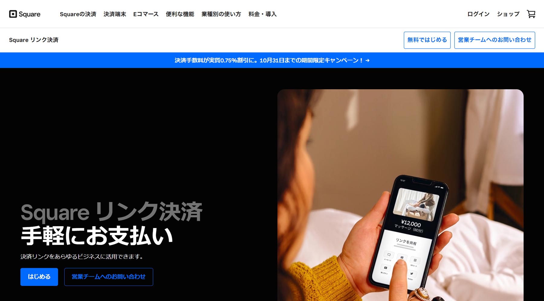 Square リンク決済公式Webサイト