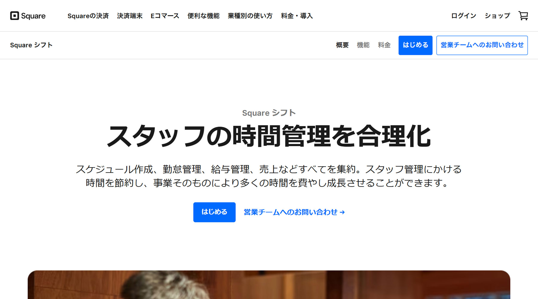 Square シフト公式Webサイト