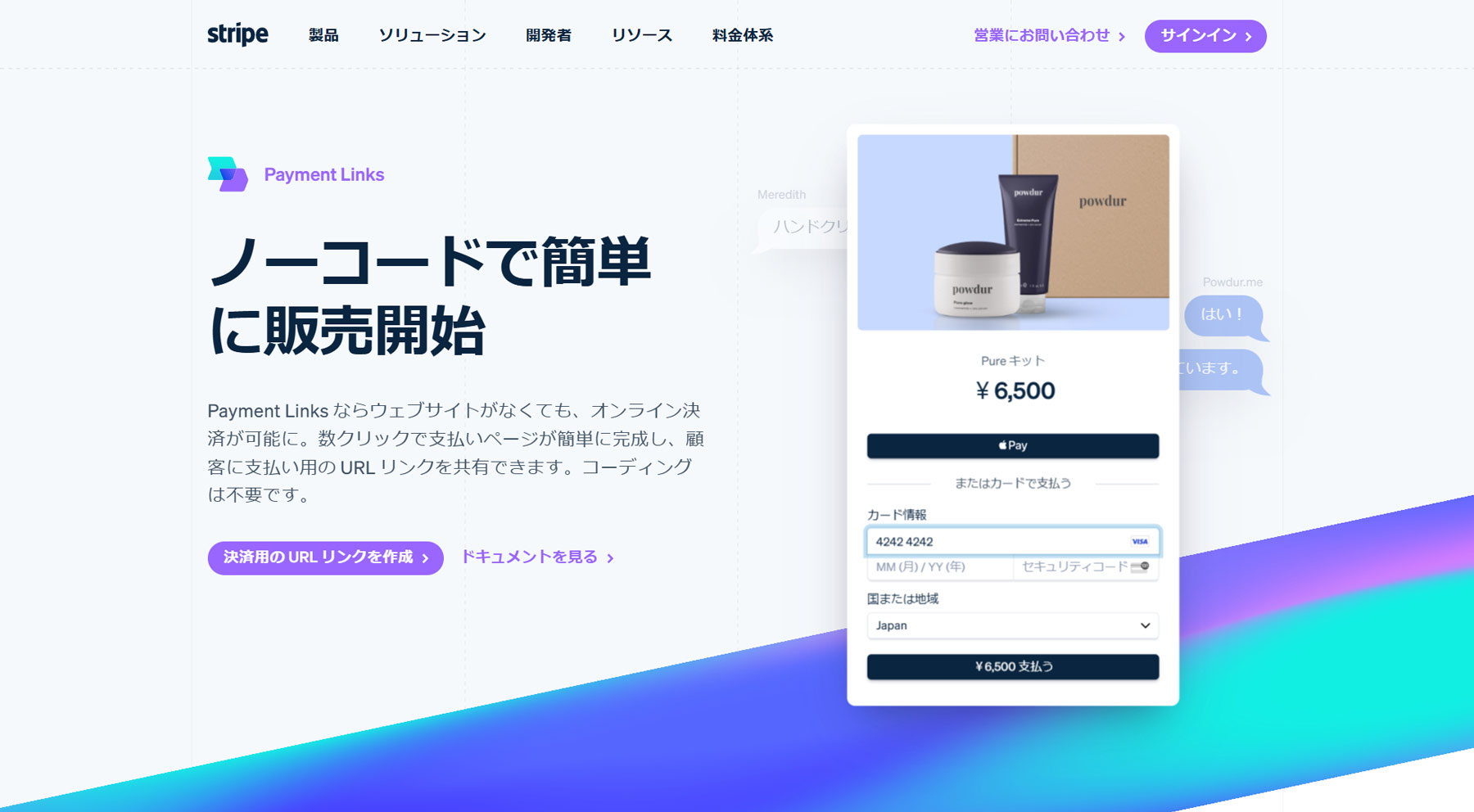 Stripe Payment Links公式Webサイト