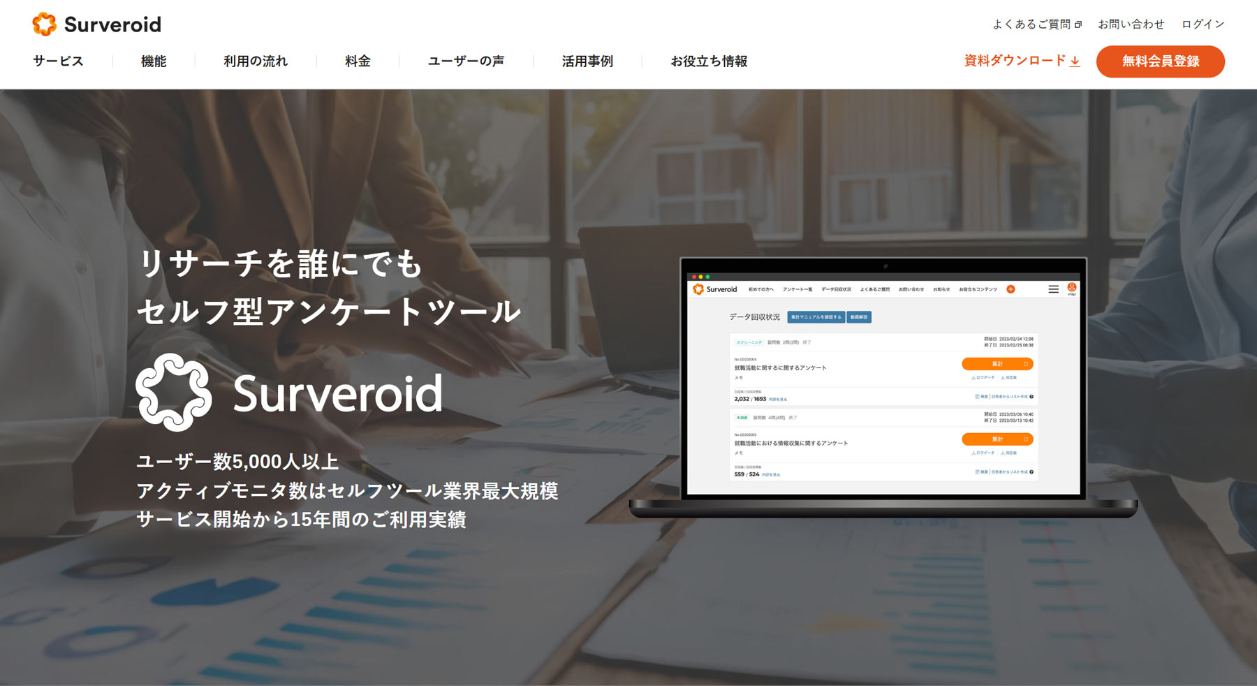 Surveroid公式Webサイト