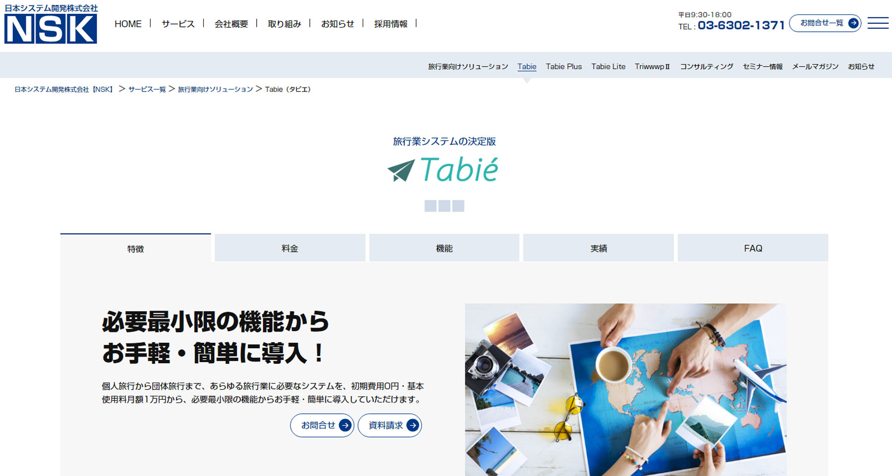 Tabie公式Webサイト