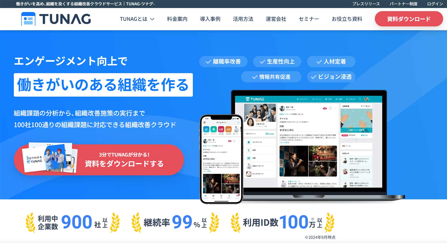 TUNAG公式Webサイト