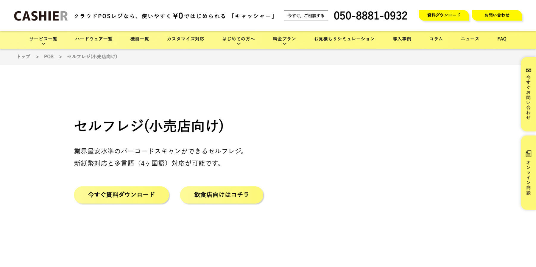 CASHIER公式Webサイト