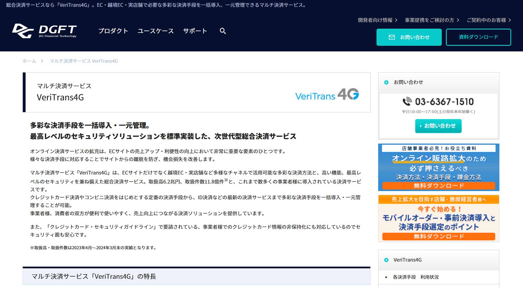 VeriTrans4G公式Webサイト