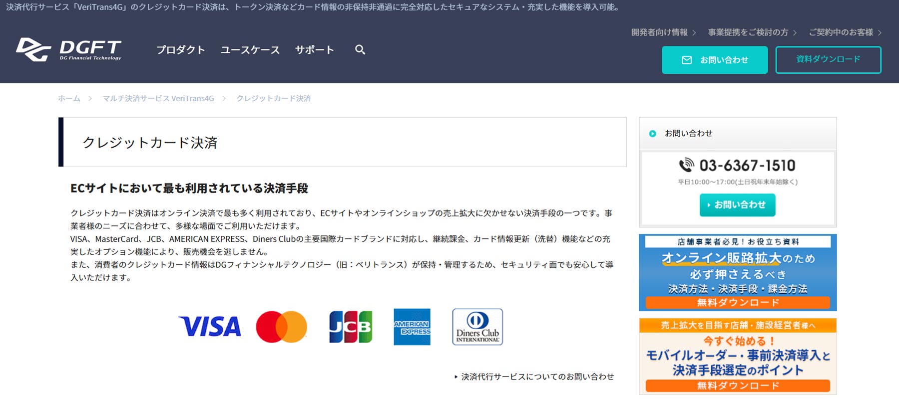 VeriTrans4G公式Webサイト