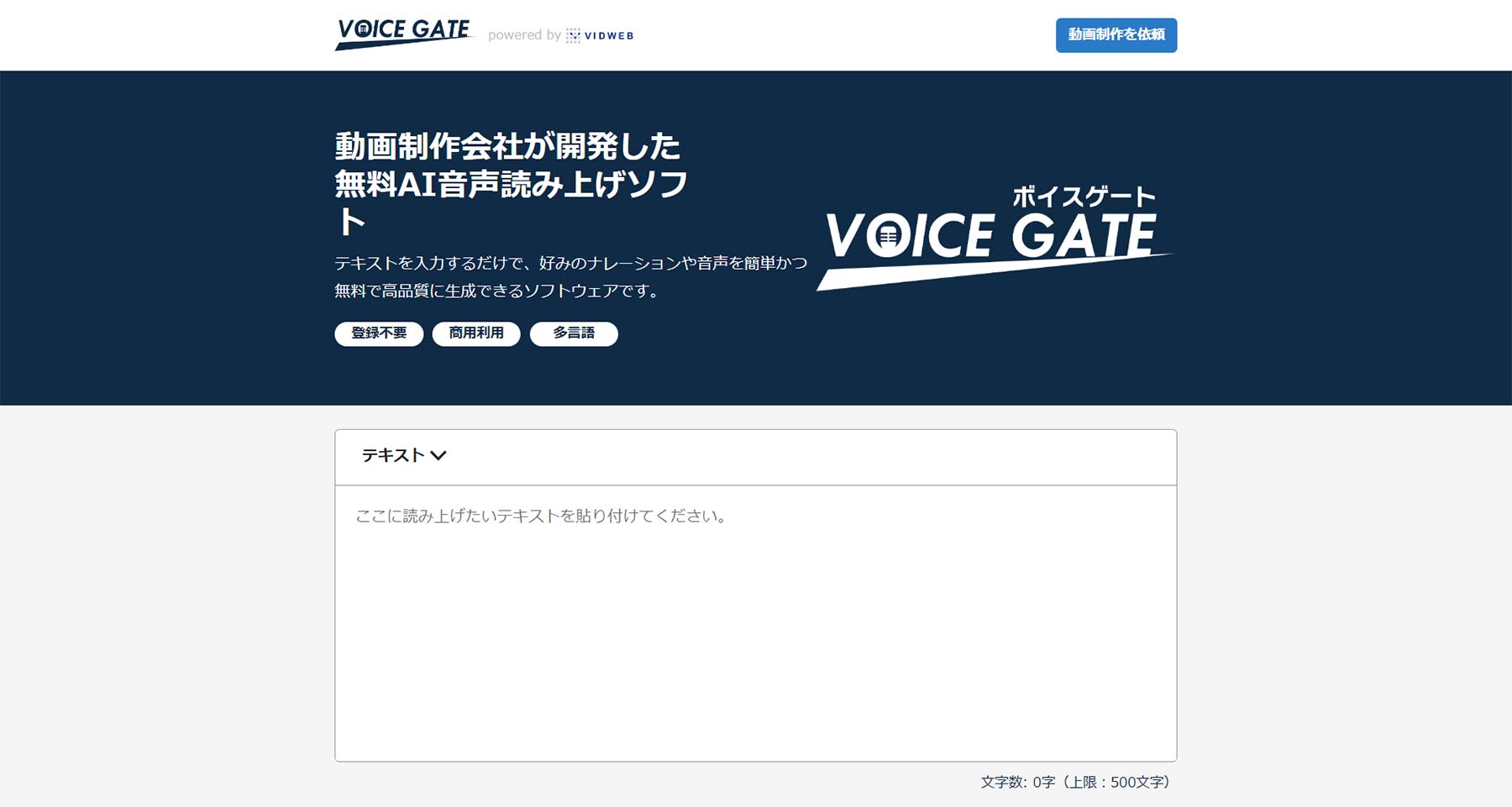 VOICE GATE公式Webサイト