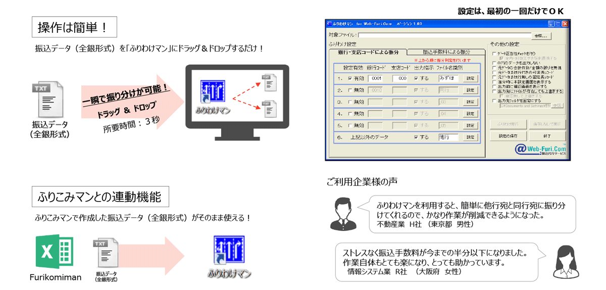 振込データ準備を効率化