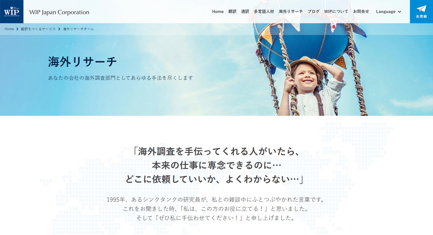 海外リサーチ公式Webサイト