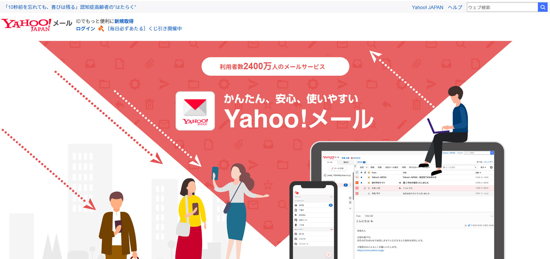 Yahoo!メール公式Webサイト