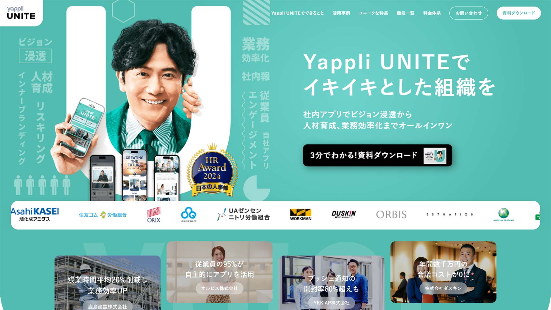 Yappli UNITE公式Webサイト