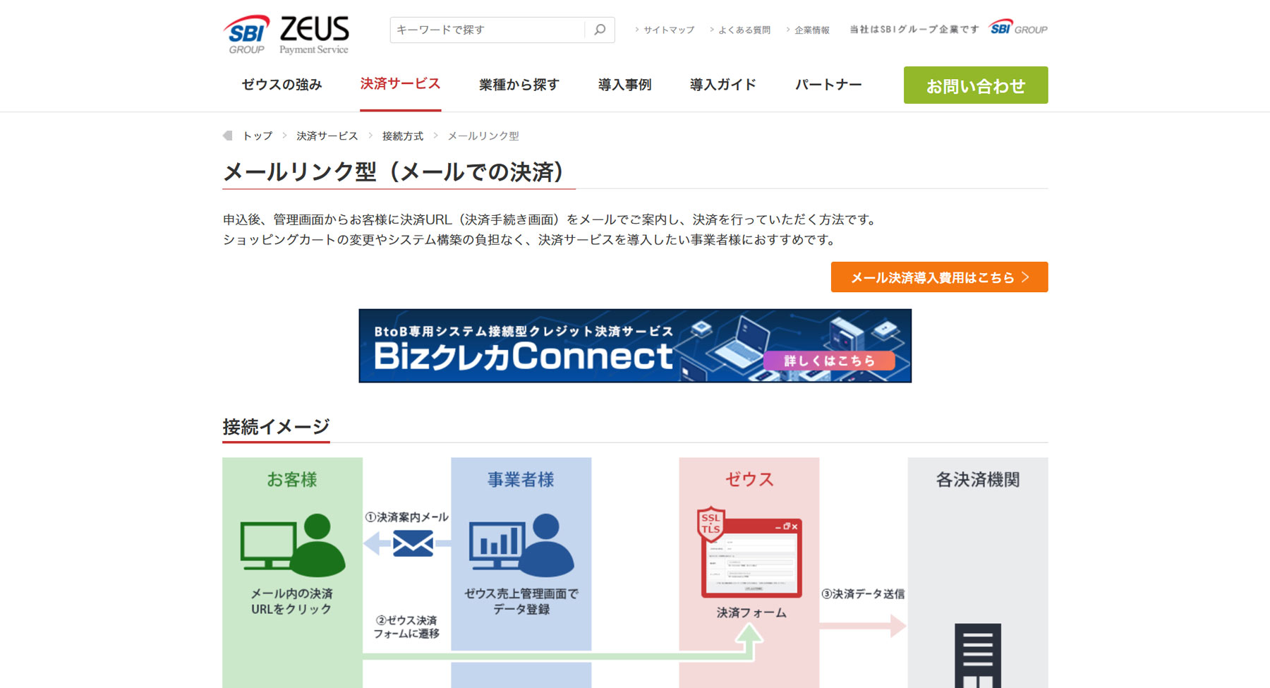 ゼウス公式Webサイト