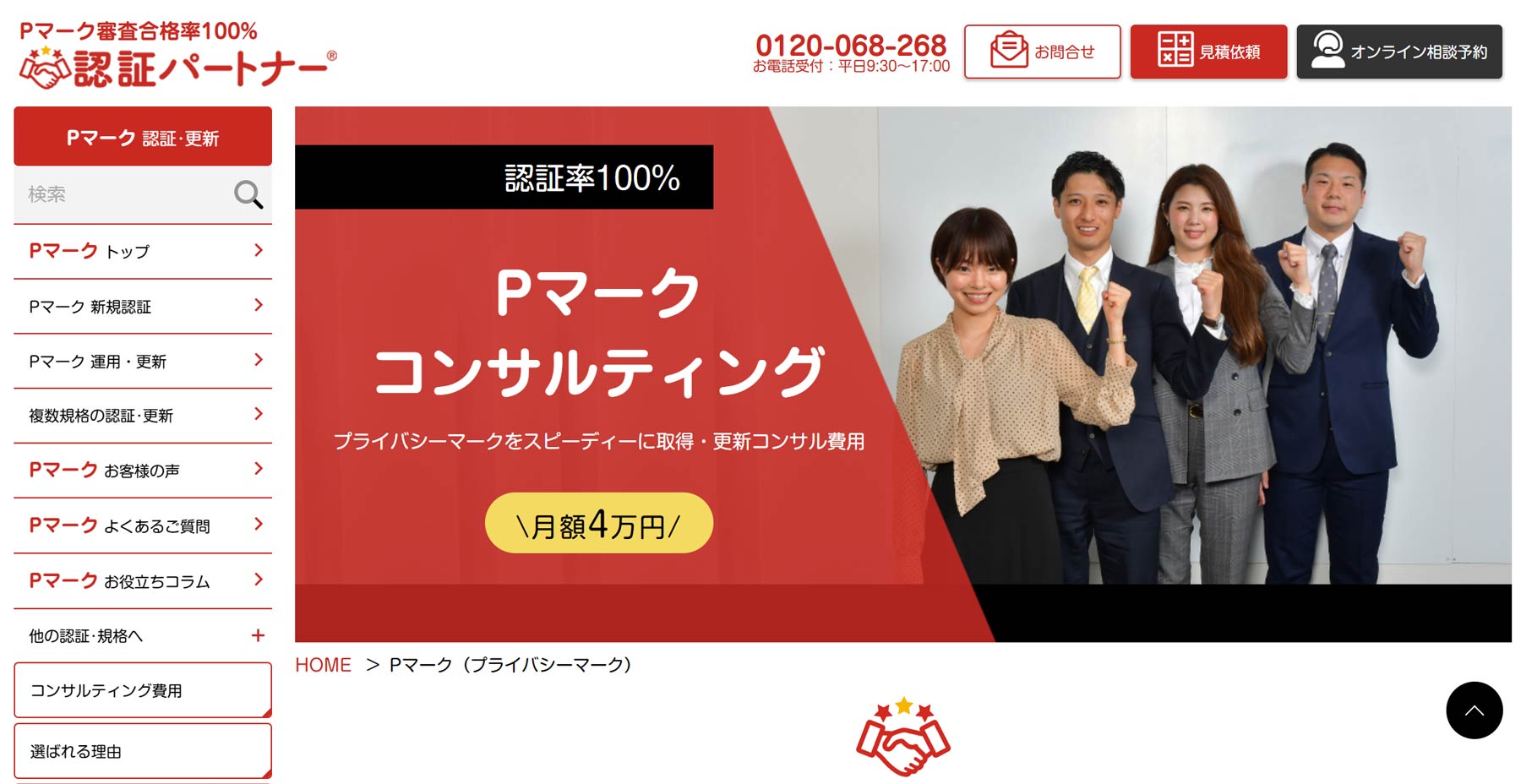 Pマークコンサルティング公式Webサイト