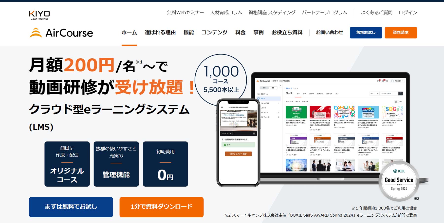 AirCourse公式Webサイト