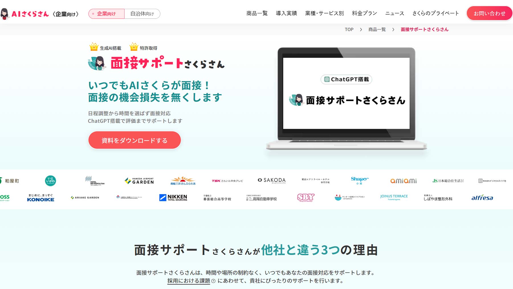 面接サポートさくらさん公式Webサイト