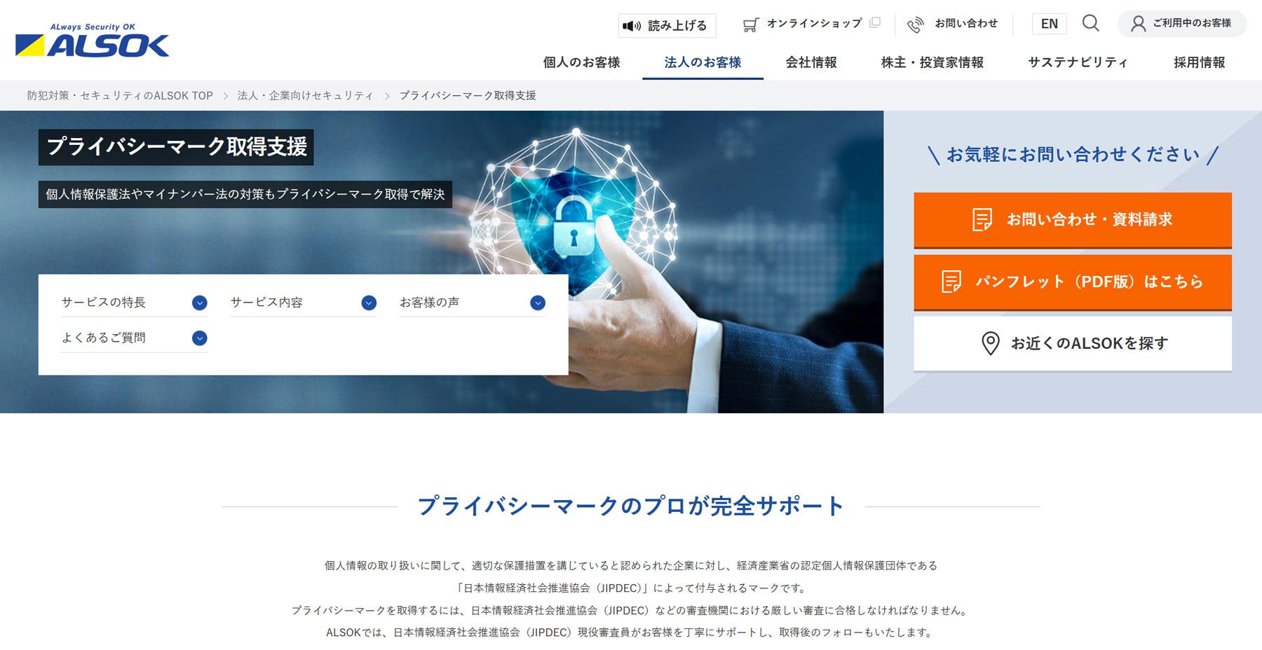 プライバシーマーク取得支援公式Webサイト