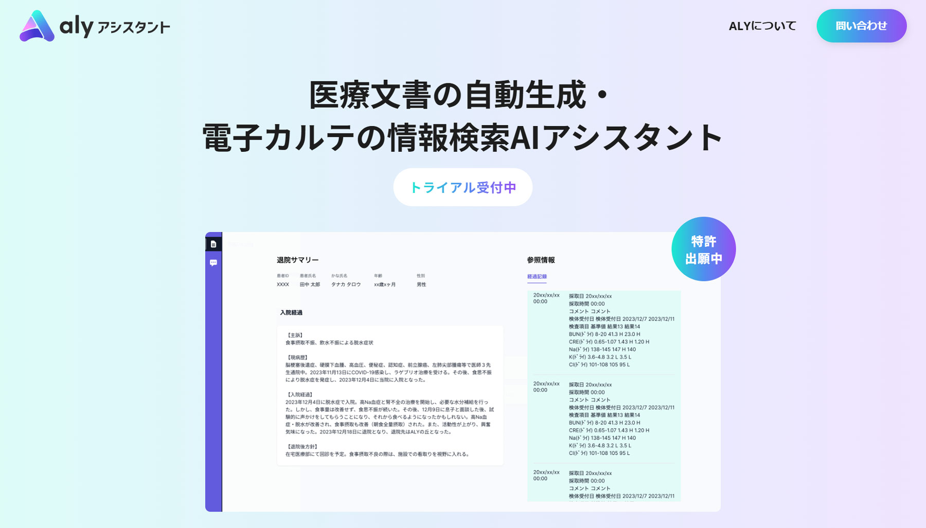 ALYアシスタント公式Webサイト