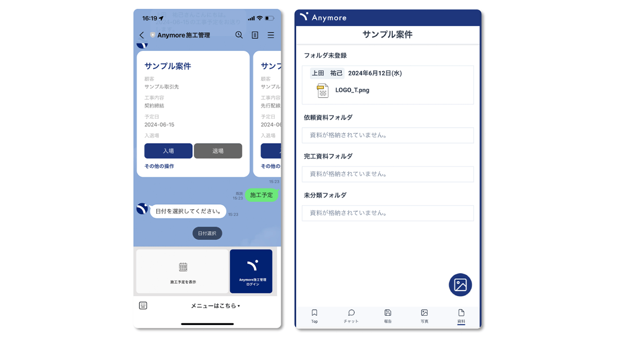 LINE完結の現場管理